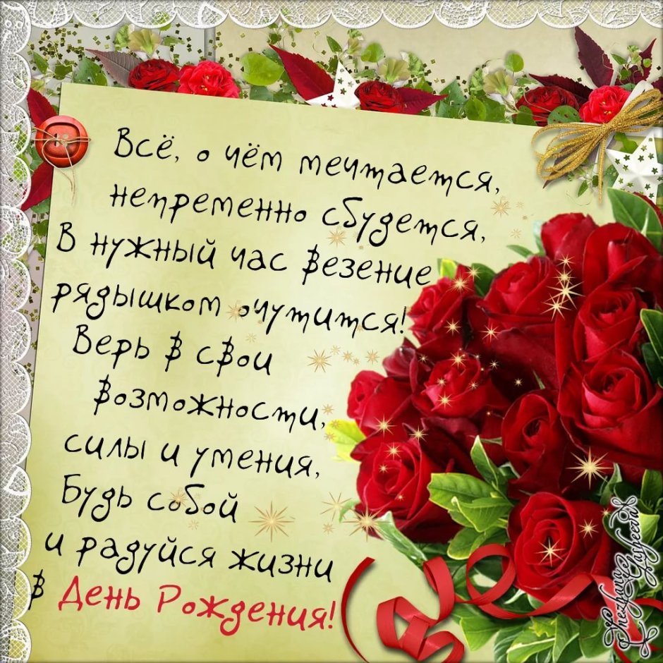 Поздравления с днём рождения