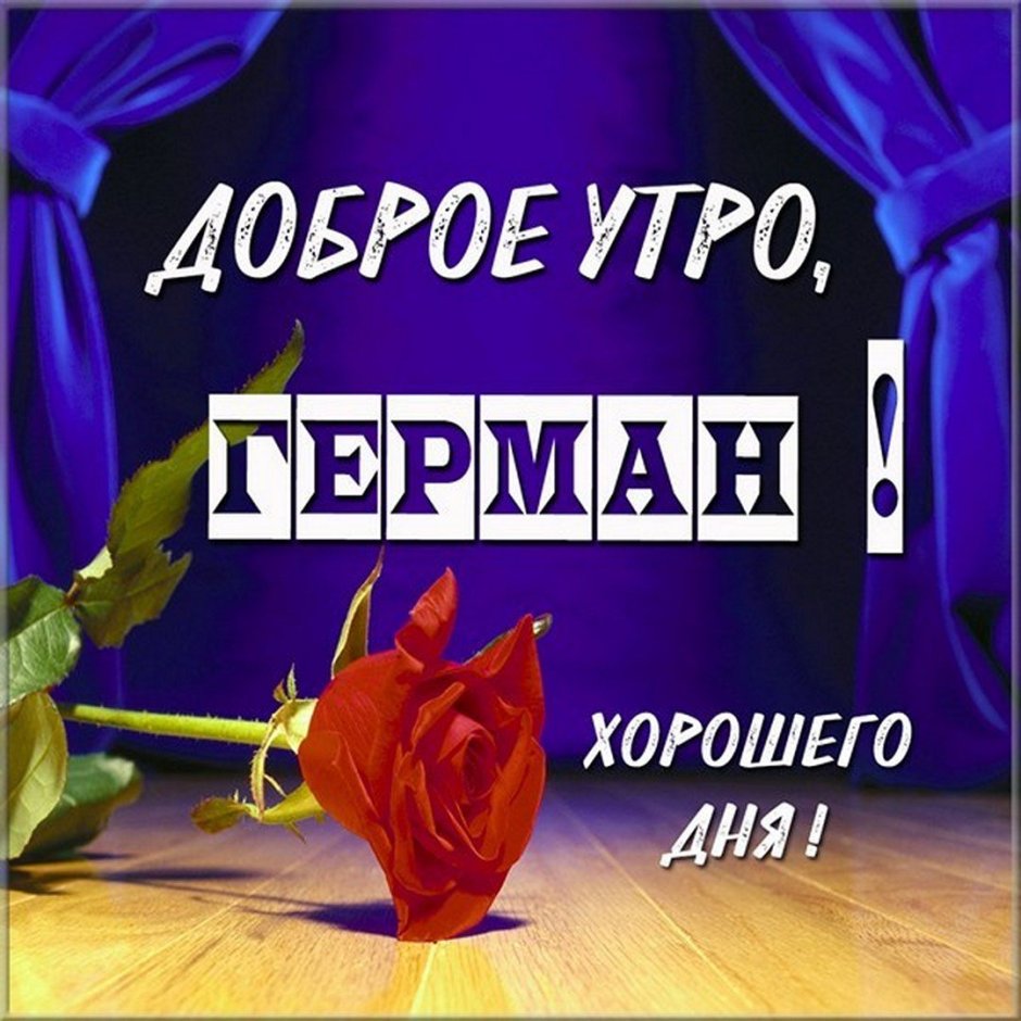 С днём рождения натвшв