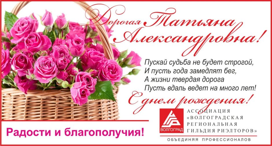 Татьяна Александровна с днем рождения