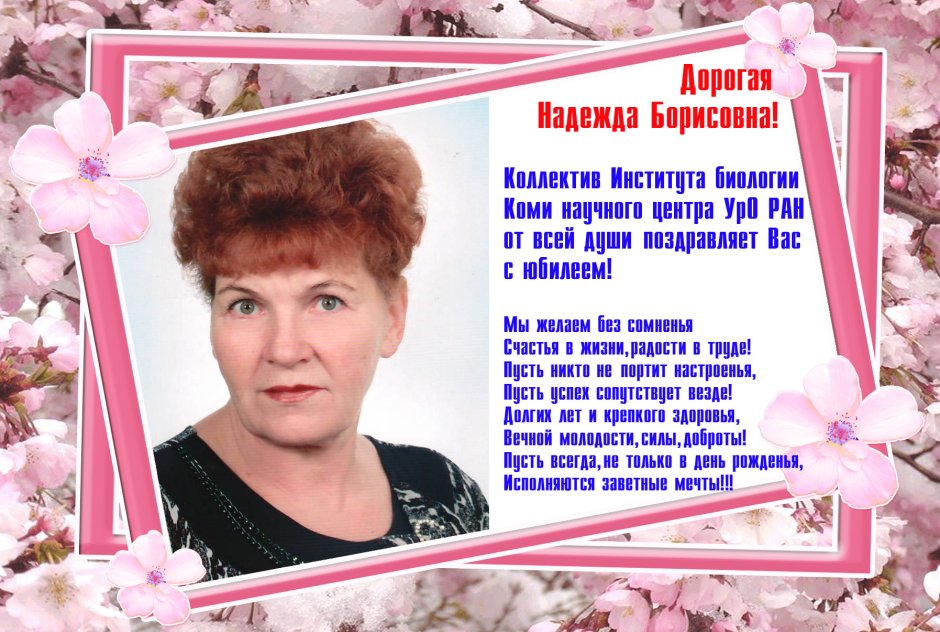 Надежда Борисовна