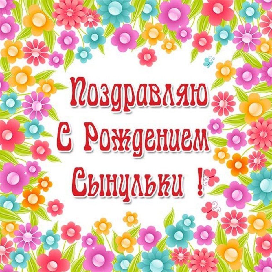 Поздравление с рождением дочери