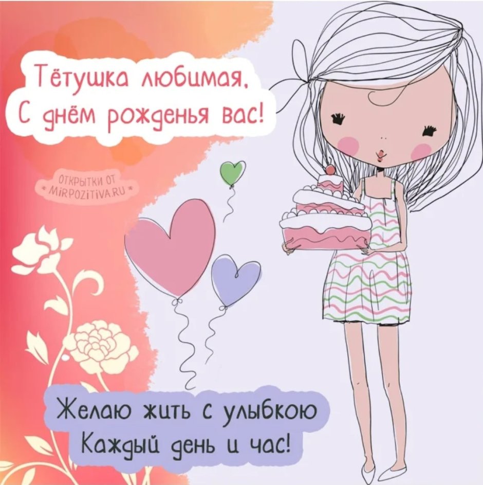 Поздравления с днём рождения