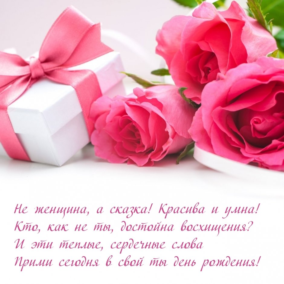 Поздравления с днём рождения