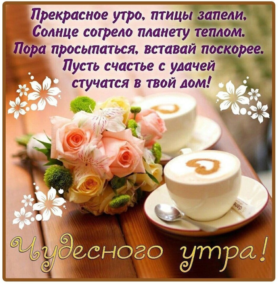 Пожелания сдобрым утиом