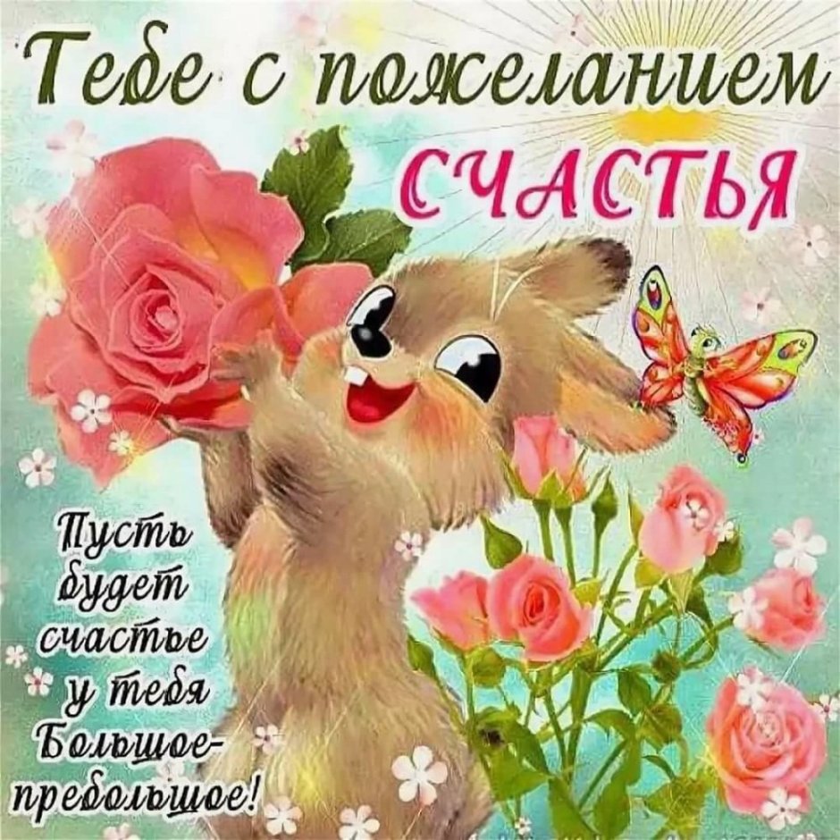 Открытки с пожеланиями