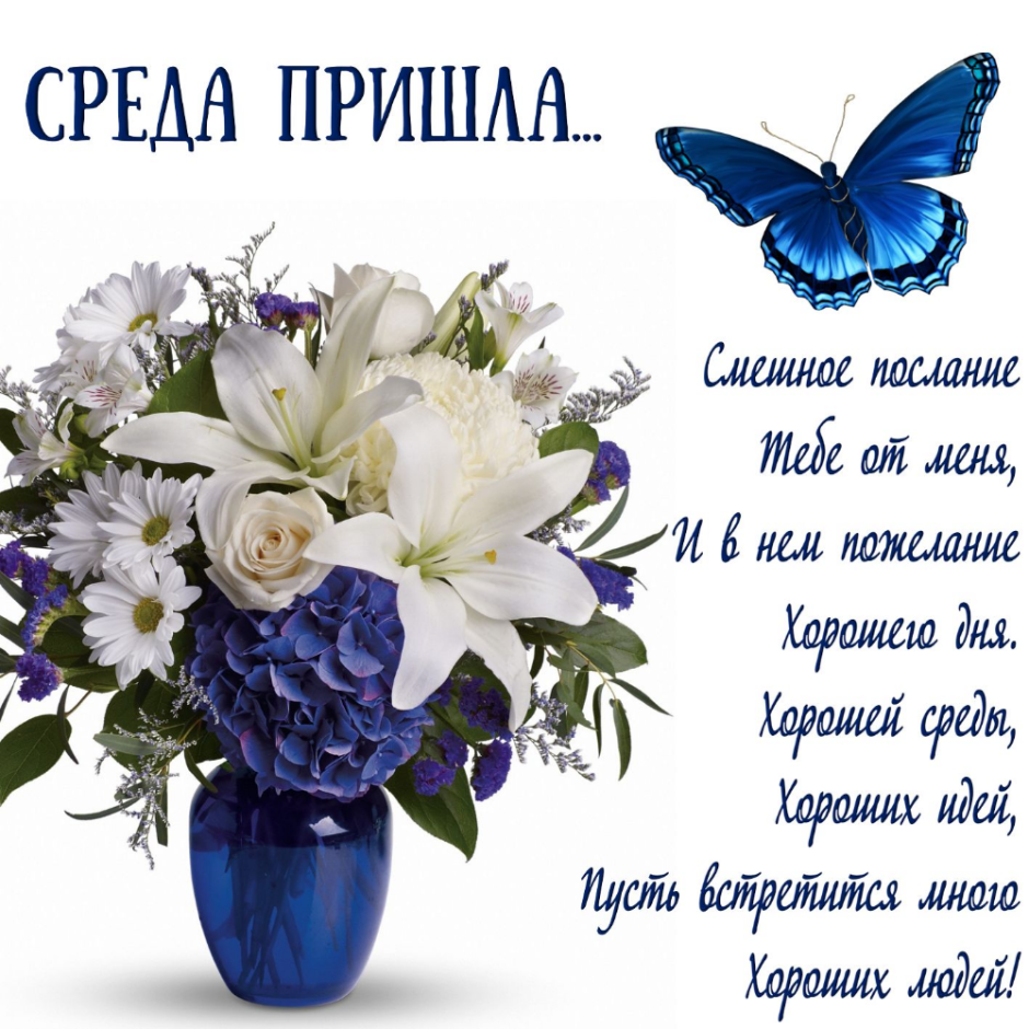 Добрые пожелания