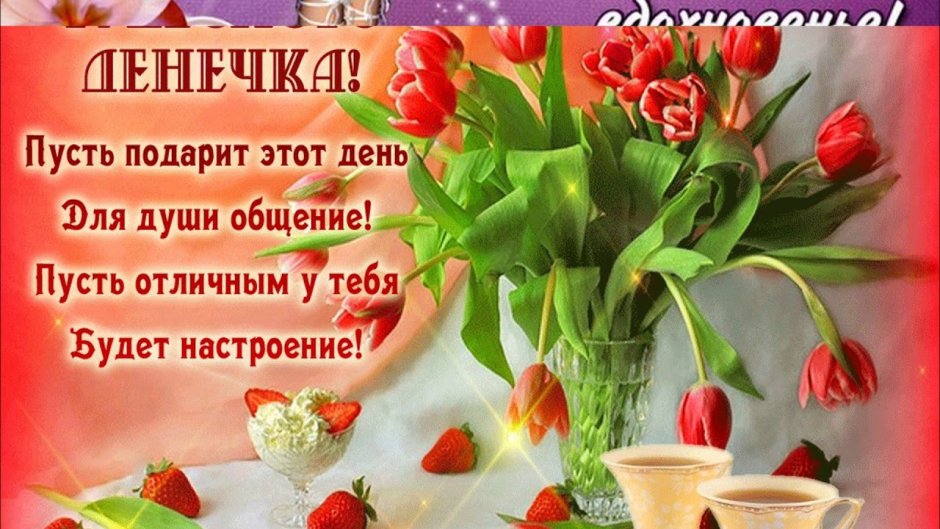 Открытка прекрасный день