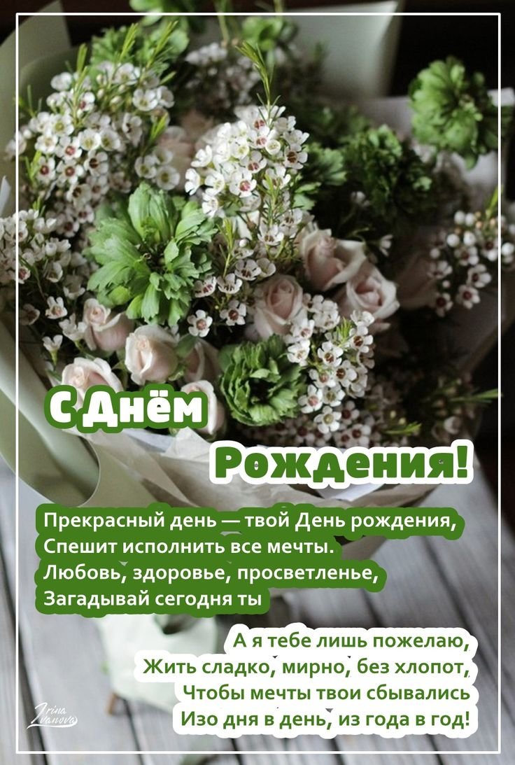 Открытка с травами с днем рождения
