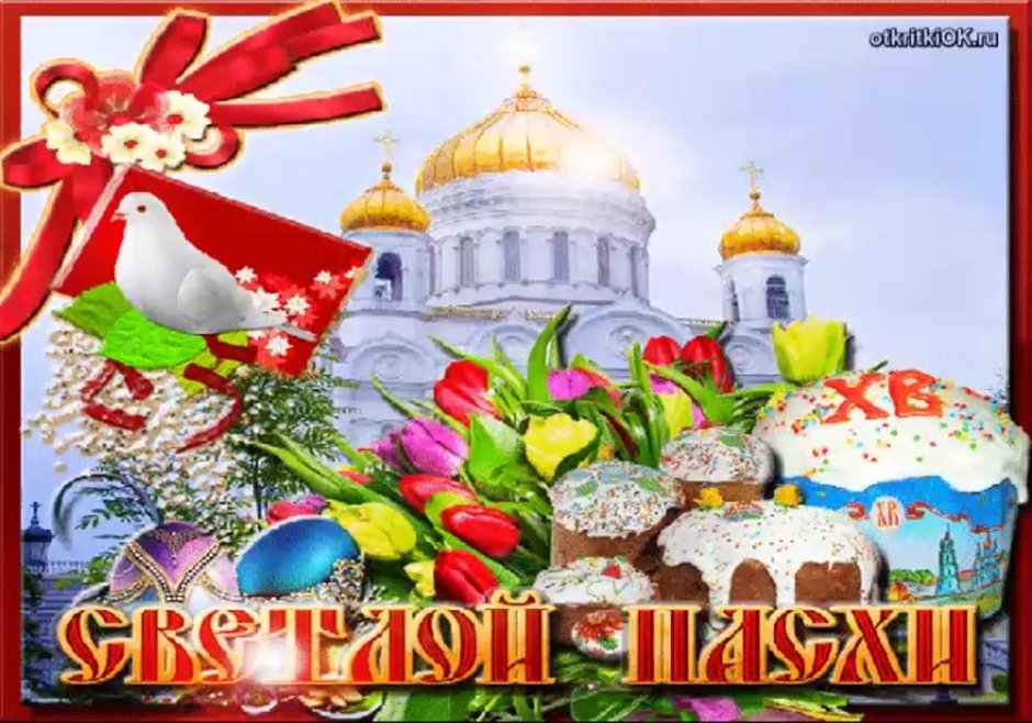 Праздник "Пасха"