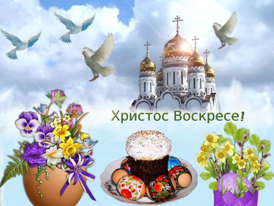 Христос воскрес открытки