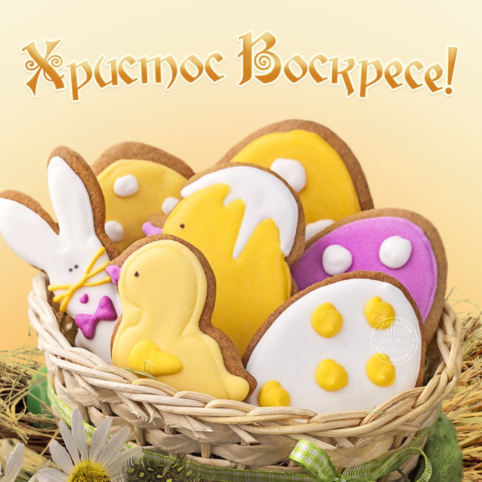 Поздравление с Пасхой