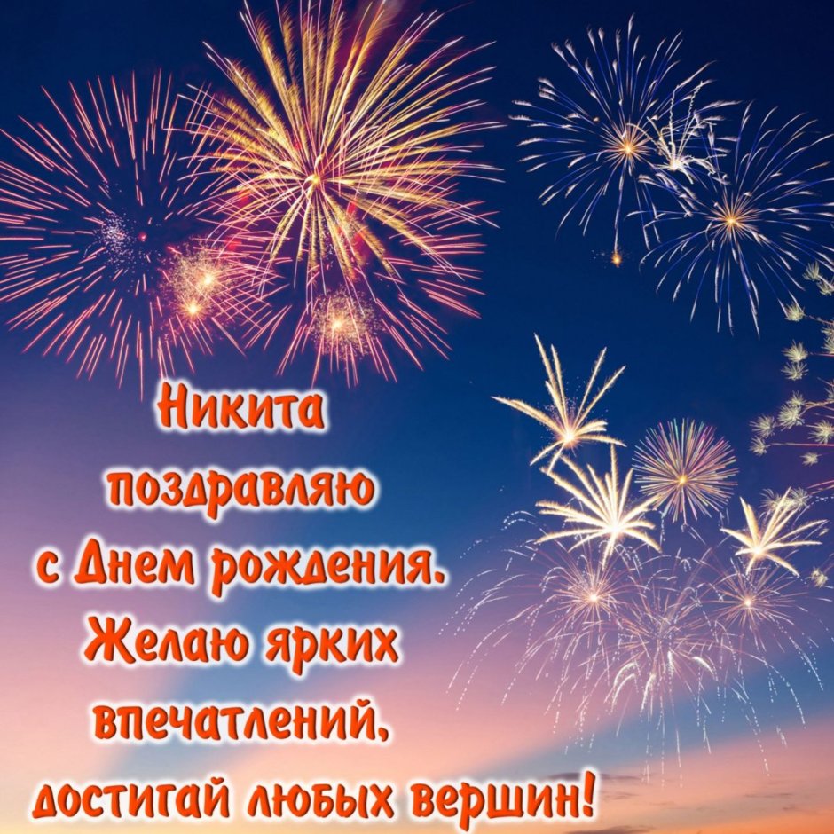 Поздравления с днём РОЖДЕНИЯС Ыну