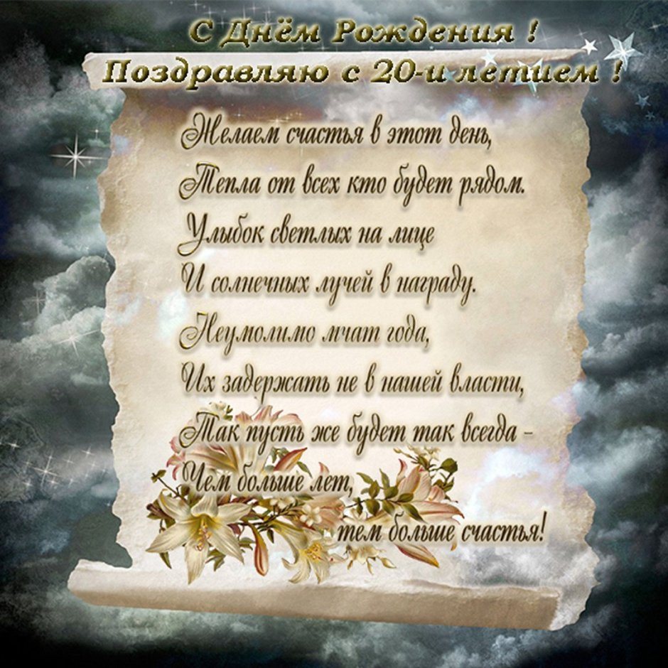 Поздравление с 30 летием