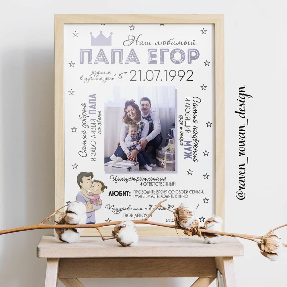 Поздравление Поу с днем рождения