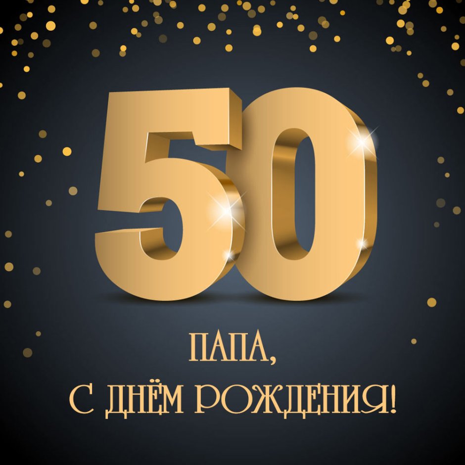 С днем рождения