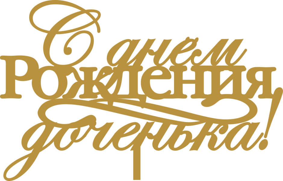 Торт любимому мужу