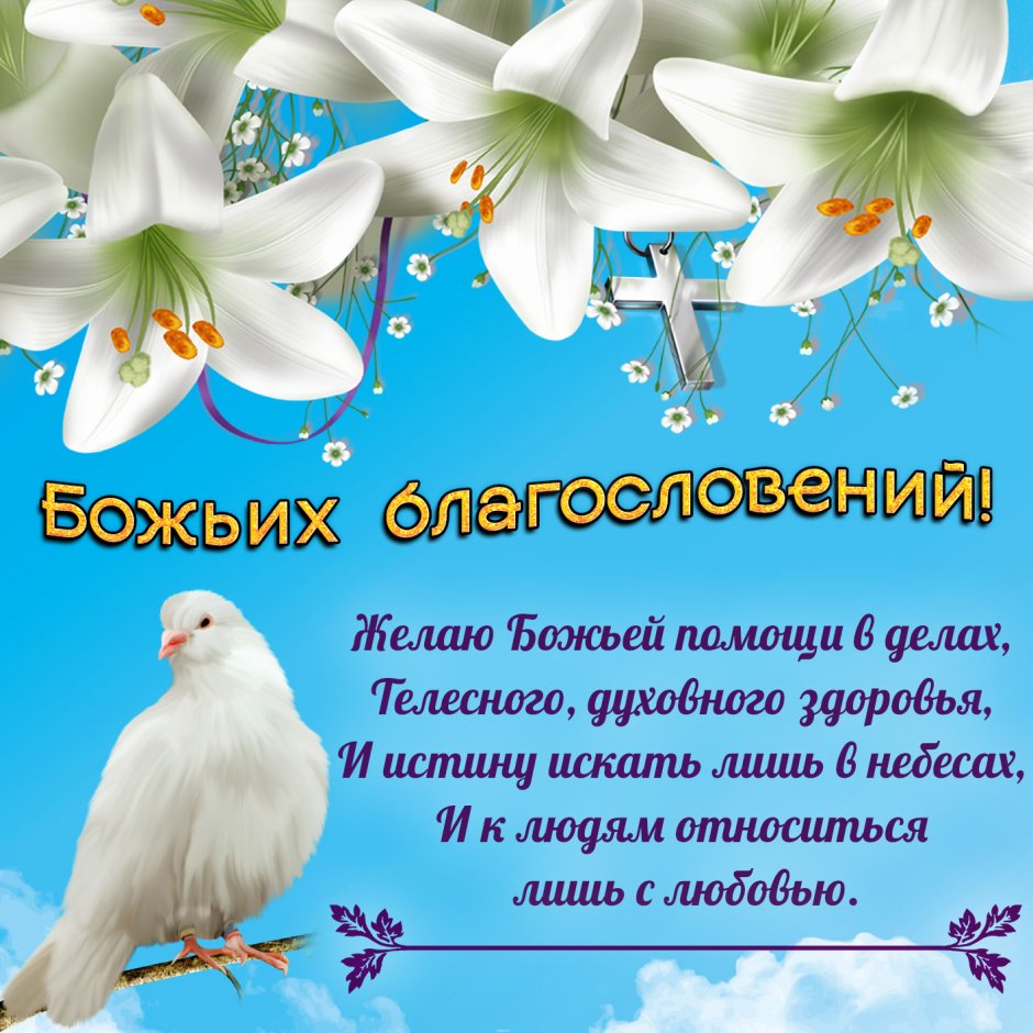 С днём рождения христианские поздравления