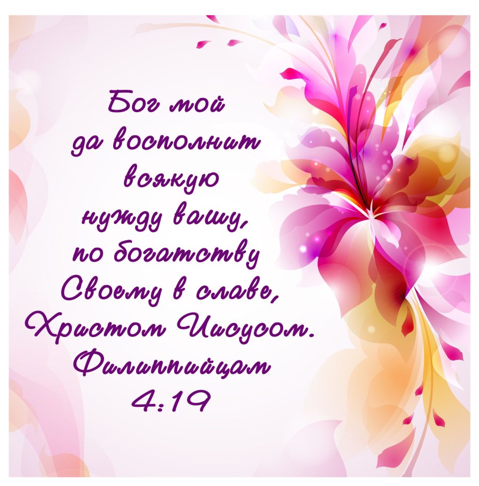День благословения