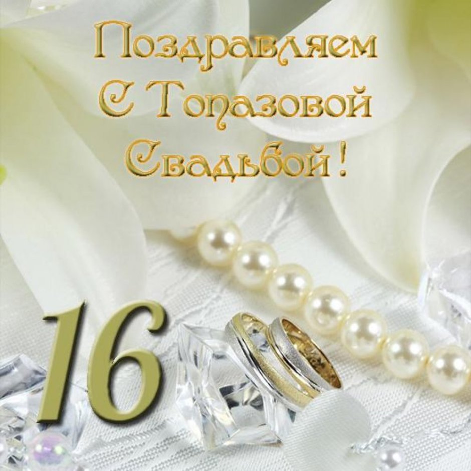 2 Года свадьбы