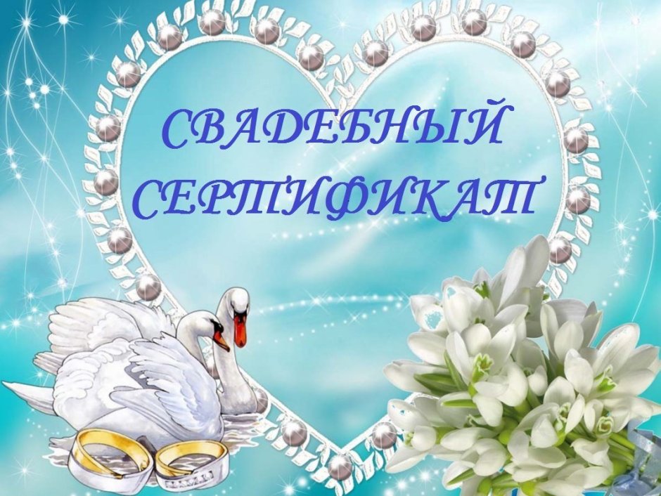 Свадебная рамка