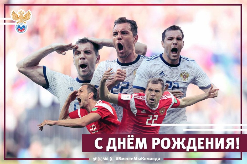 Открытка с днём рождения футболисту