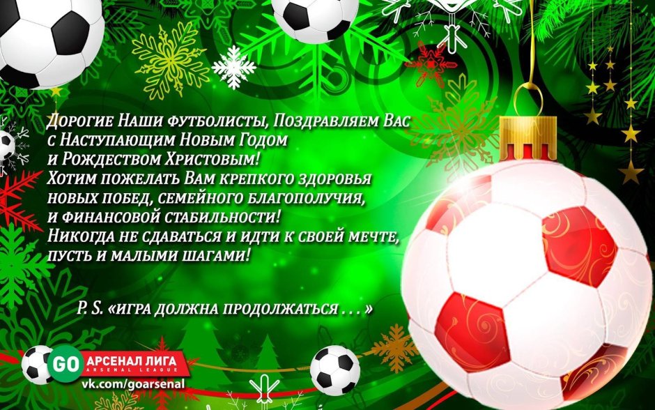 С днём рождения футболисту