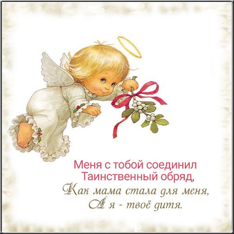Поздравление на свадьбу от крестной мамы