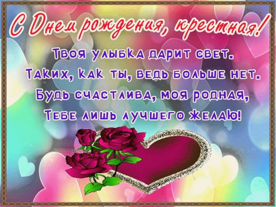 С днём рождения кр4стница