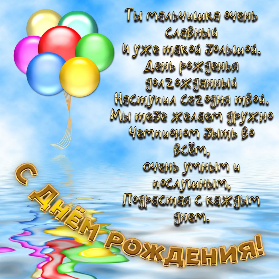 С днём рождения крестнику