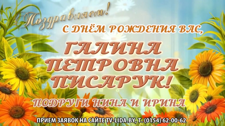 С юбилеем Ирина Анатольевна