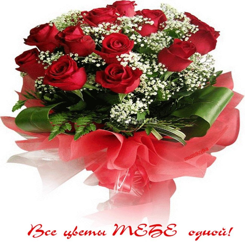 Цветы для милой