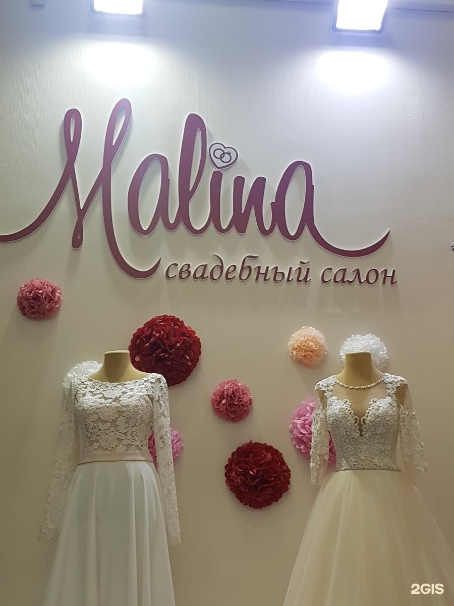Название свадебного салона