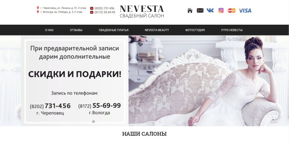 Свадебный салон невеста, Череповец