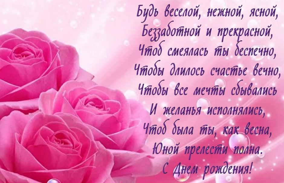 Красивые поздравления с днем рождения