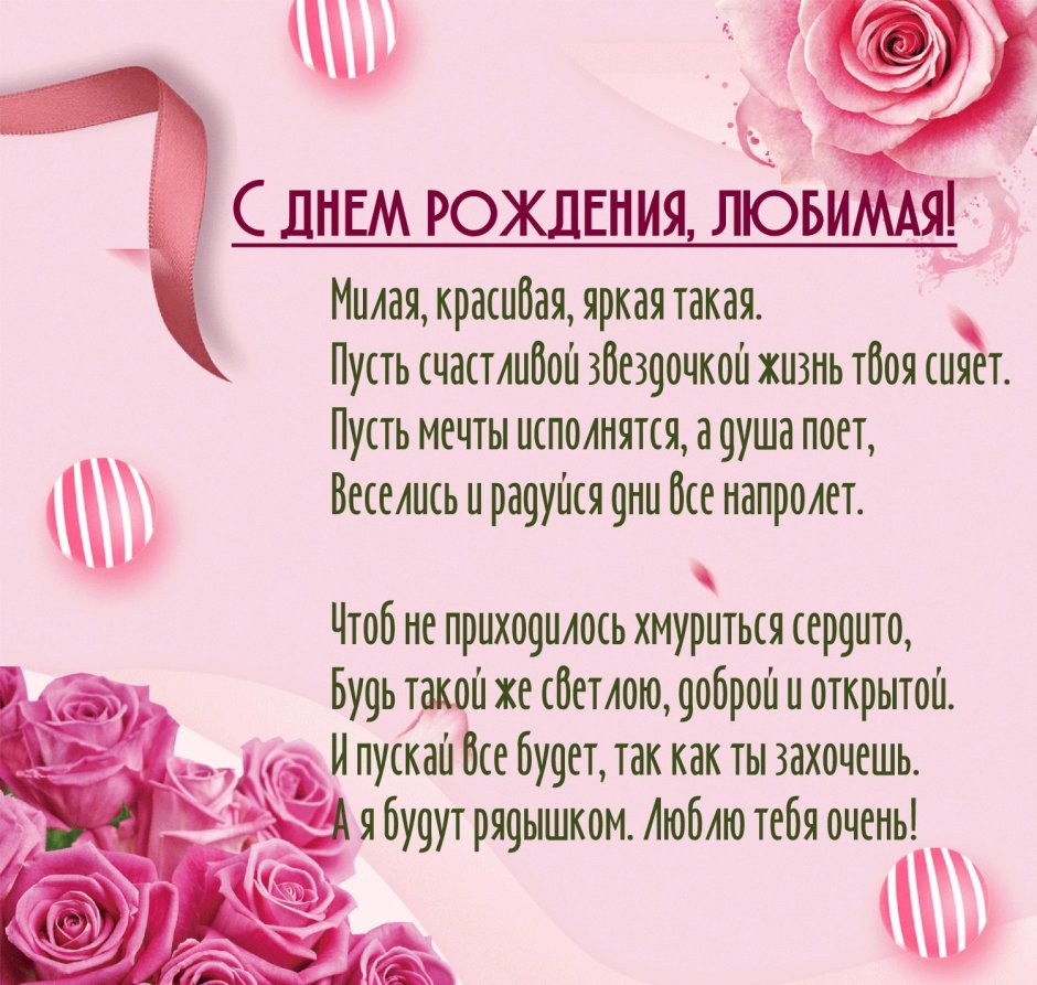 Красивые поздравления с днем рождения