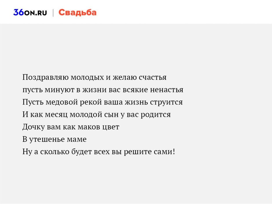 Поздравления маме со свадьбой сына