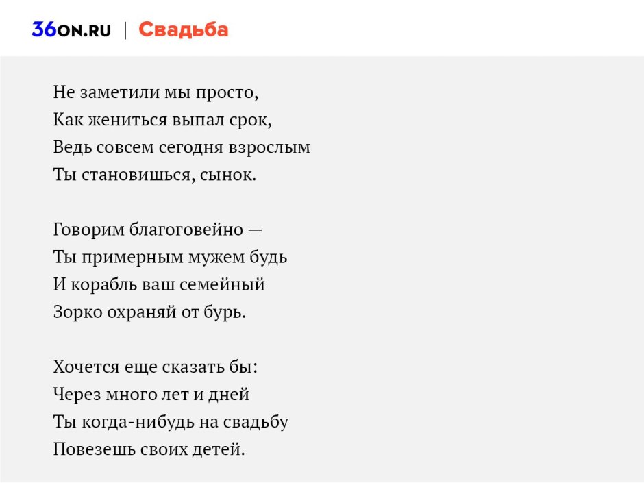 Стихи на свадьбу дочери