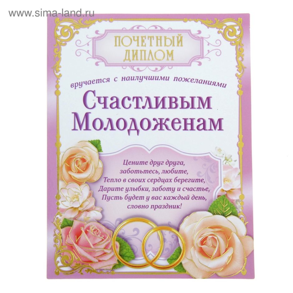 С днём свадьбы поздравления