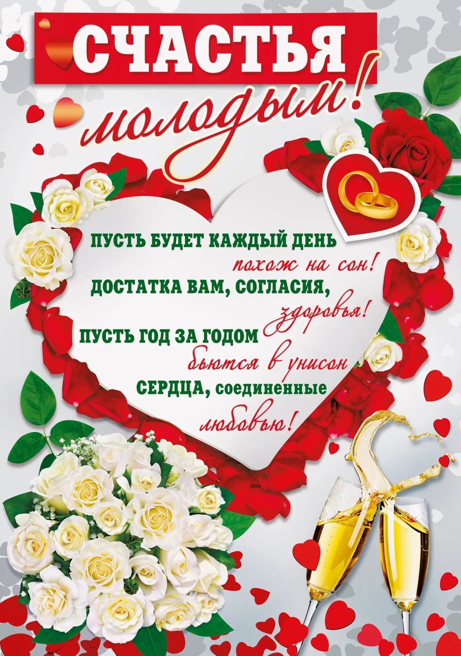 Пожелания на свадьбу