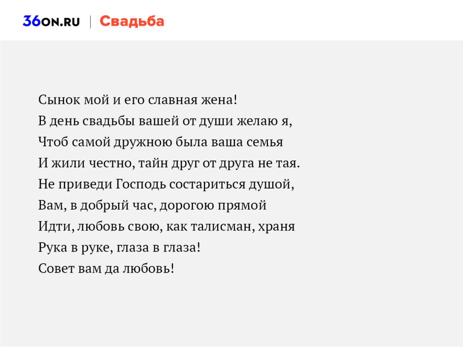 Слова матери на свадьбе