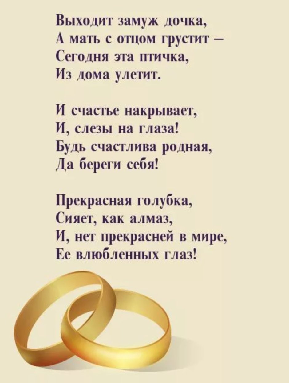 Поздравление маме жениха