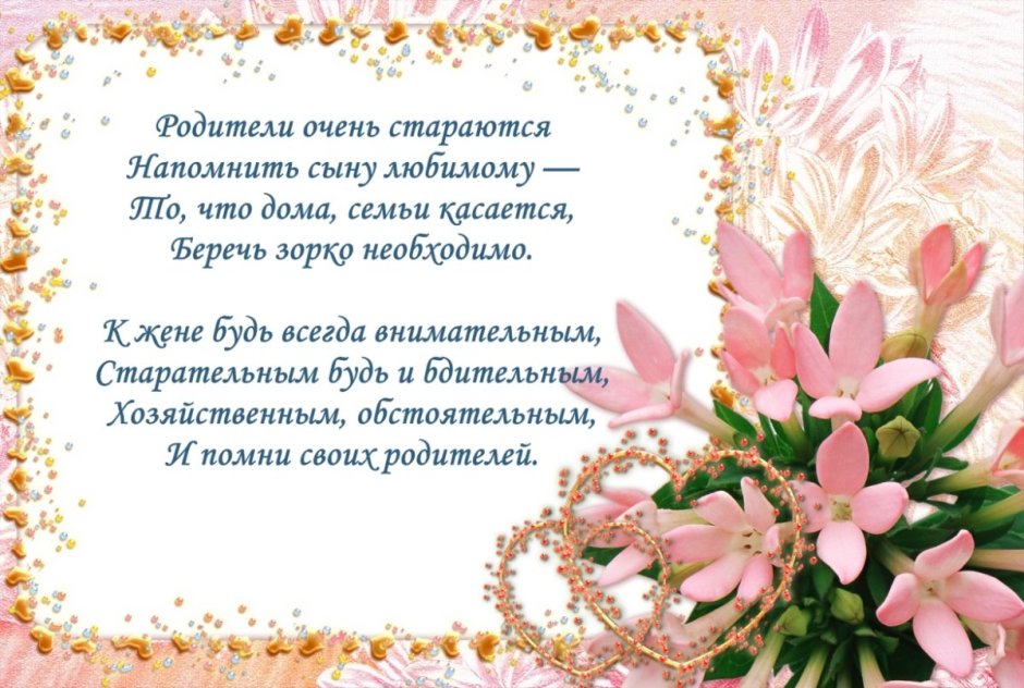 С днем свадьбы!