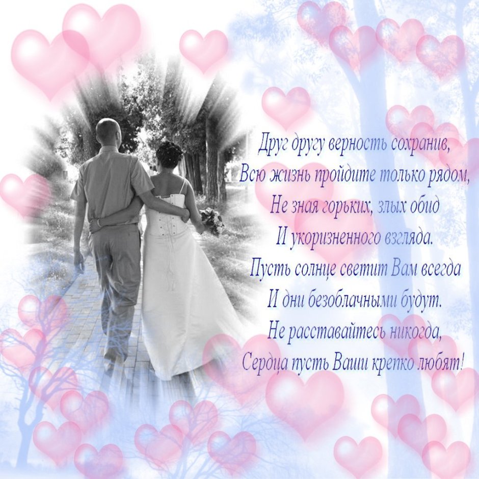 12 Лет вместе