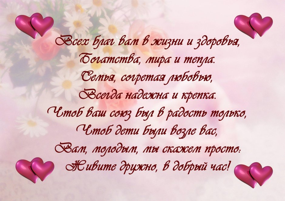Поздравлер ЕС днем свадбы