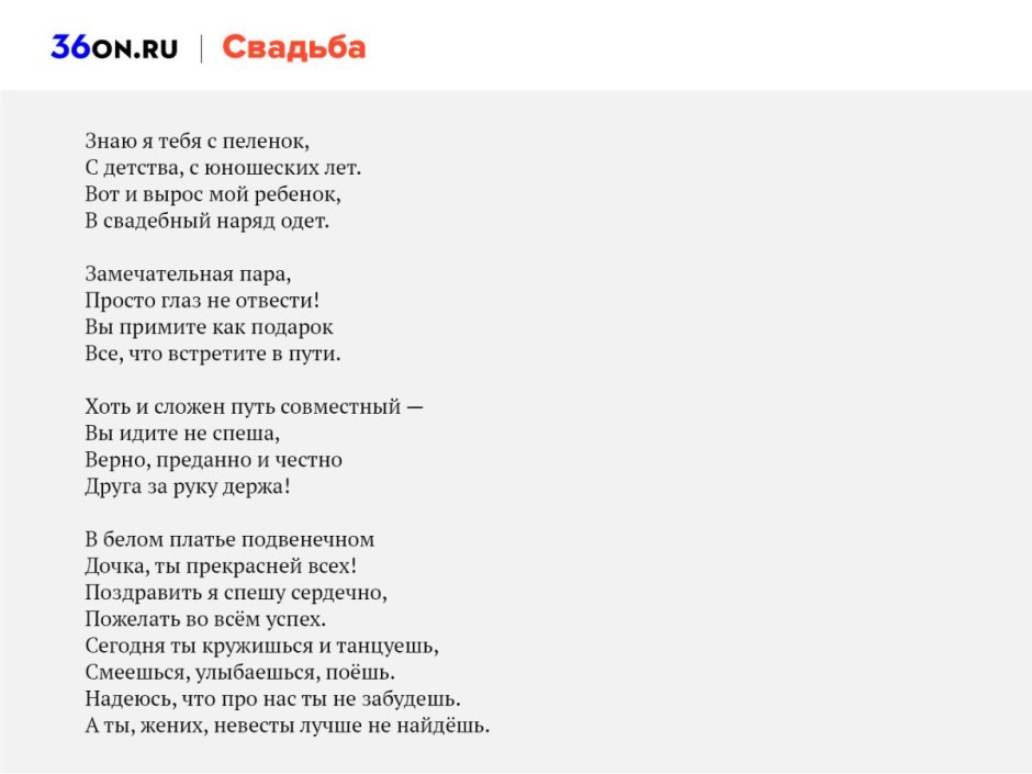 Поздравление родителям жениха