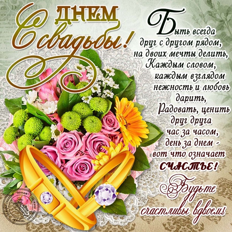 Пожелания в день бракосочетания своими словами
