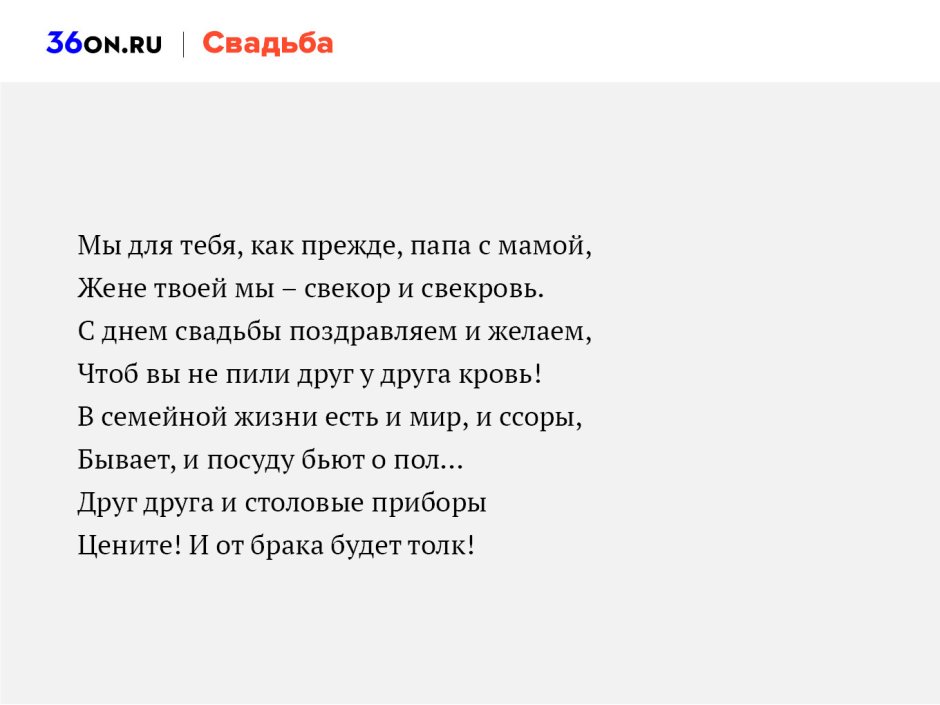 Поздравления на свадьбу оригинальные