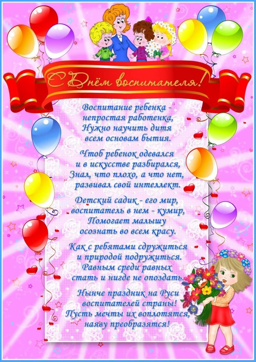 С днём рождения детский сад поздравления