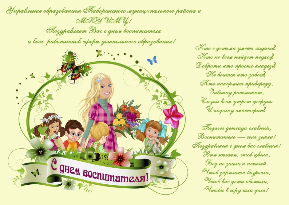 Поздравление заведующей с днем рождения