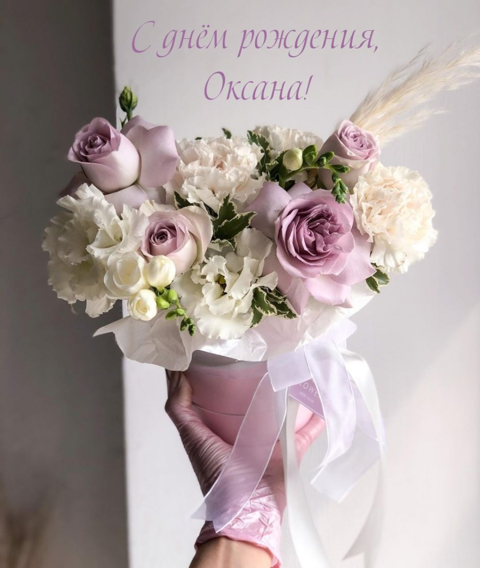 Оксана Ксения с днем рождения